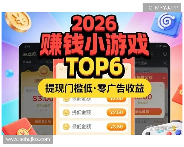 现金小游戏带你体验高收益娱乐新方式轻松赚取零花钱的最佳选择 现金小游戏带你体验高收益娱乐新方式轻松赚取零花钱的最佳选择