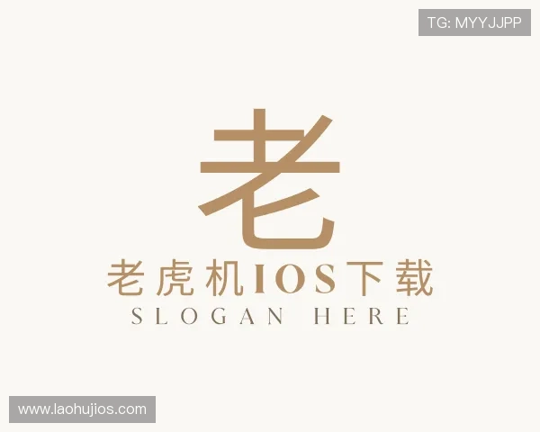 解读老虎机iOS下载